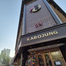 가보정3관 | 가보정 수원3대 갈비 대장집 내돈내산 후기