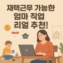 [국비] 캘리그라피 실무 / 오후 / 24.09.26 | 아이 돌보며 돈도 번다!!재택근무 가능한 엄마 직업 11가지 현실 추천