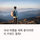 운문로컬푸드 | 국내 여행을 계획 중이라면 이 키워드 필독!