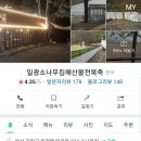 일광소나무집해산물전복죽 네이버블로그