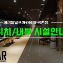 에이알골프아카데미 이미지