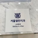 열린치과의원 이미지