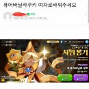 쿠키피시방 이미지
