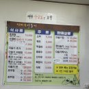 전남 구례 다슬기 수제비 맛집 선미옥 다슬기 솔직후기