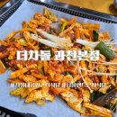 선바위역 5번 출구 | &lt;과천맛집&gt; 서울대공원맛집, 오리고기맛집, 과천맛집, 오리고기전문점 &#34;더차돌 과천본점&#34;