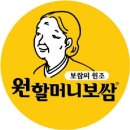 [신림동 맛집] 원할머니보쌈 녹두거리점 이미지