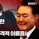 【단독보도】 굿으로 운영한 김건희 나라! ‘론스타’에 얽혀있는 놀라운 이름들! 이미지