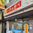 수빈네 이미지