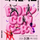 2024 부활절 기념 음악회 마라나타(Maranatha) | [공지] 재단 기획 공연 [바디콘서트]