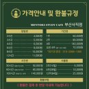 멘토즈스터디카페부산 이미지