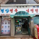 경기도 수원시 팔달구 정조로788번길 | 수원 팔달문 평양냉면 / 평양면옥 팔달면옥