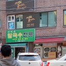 선미옥칼국수 이미지