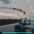 톡스앤필의원 | 톡스앤필의원 부천 진료 과목 및 이용 안내