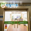 간호사랑요양원 이미지