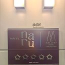 호텔나루 엠갤러리 한강뷰 객실 투숙후기 프로포즈 호텔 추천