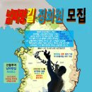 남파랑길 1470km 90코스 회원 모집 (매월 1.3주 토요일 선착순 36명) 코리아둘레길 투어단 이미지