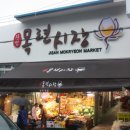 지산목련시장 이미지