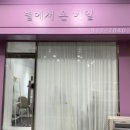 별에서온 네일