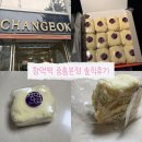 신화떡집 | 광주 여행 필수 코스, 창억떡집 중흥본점 호박인절미 웨이팅 후기