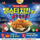 치킨몬스터 이미지