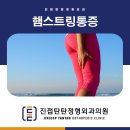 진접정형외과의원 이미지