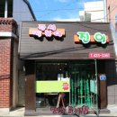 진이분식 이미지