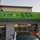 합천토종흙돼지 이미지