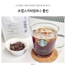 고소한원두 포랩스커피컴퍼니 홀빈 홈카페 즐기기