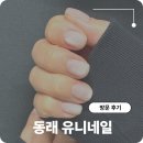 유니네일 | 동래 온천동 네일샵 유니네일 - 자석젤 후기
