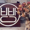 꼼마제빵소 이미지