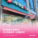 사계절약국 이미지