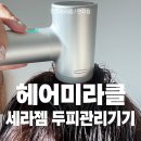 두피디바이스 헤어미라클 4주간 사용해본후기, 두피케어 앰플케어 스타터세트