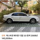 폭스바겐 페이톤 TDI 3.0 흰색 2009년 145,000km 이미지