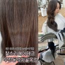 빈,S헤어 | 천안 손상복구전문점 찰스리헤어테크 두정동먹자골목점 유니프헤어S클리닉 후기