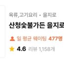 오목집2호점