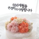 코아스 | [ 속초 떡케이크 / 속초 케이크 후기 ] 코아스블룸. 소중한 시간 함께하는 마음으로.