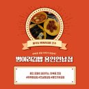 &#34;마북동김밥 어디가 맛있어?&#34; 병아리김밥 세트메뉴 식사 후기