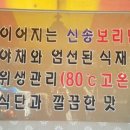 신송보리밥