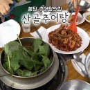 봉담추어탕 - 화성시 진등1길 60 | 봉담추어탕맛집 / 산골추어탕 갈매운탕 & 낙지덮밥 내돈내산 후기