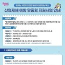 재해예방오늘