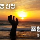 정기산행 변경 공지 안내(해파랑길 15코스, 설악산 공룡능선) 관련 이미지