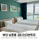코티스 더 브릿지 | 부산 남포동 가족호텔 추천, 코티스더브릿지 트윈 오션뷰 비프광장 숙소