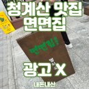 면면집