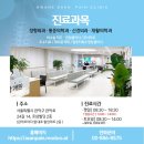 관악아산마취통증의학과의원 이미지