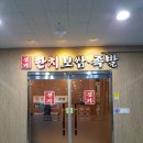 본가한치보쌈 이미지