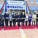 부흥보건지소 이미지