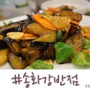 송화강반점 이미지