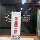 밸런스자세교정 | 분당체형교정 본밸런스 미금 재활치료 자세교정 후기