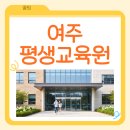 사회복지사 | 여주 평생교육원 사회복지사 자격 비전공자 취득 후기