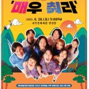 악단광칠 콘서트<매우춰라> 이미지